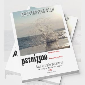 Μεταίχμιο