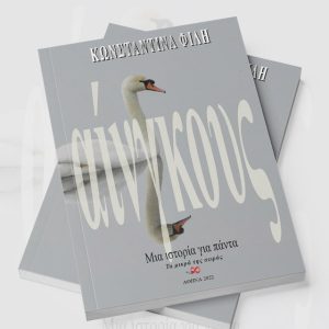 Αίνγκους