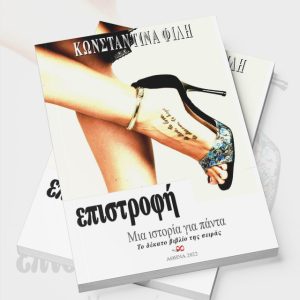 Επιστροφή
