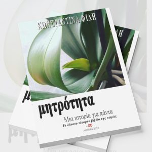 Μητρότητα