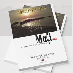 Αγάπη και φως, Μαζί